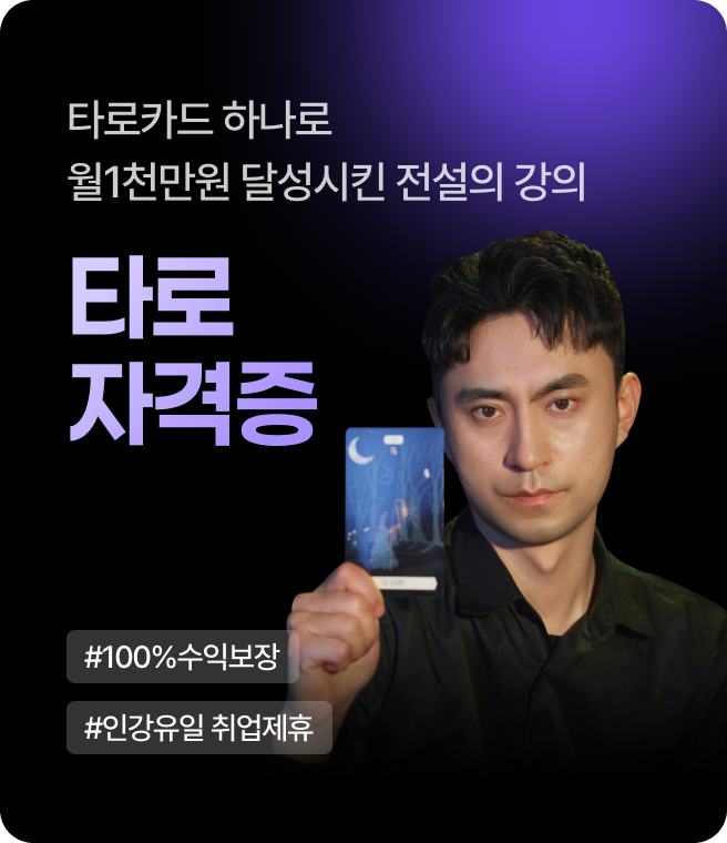 타로자격증