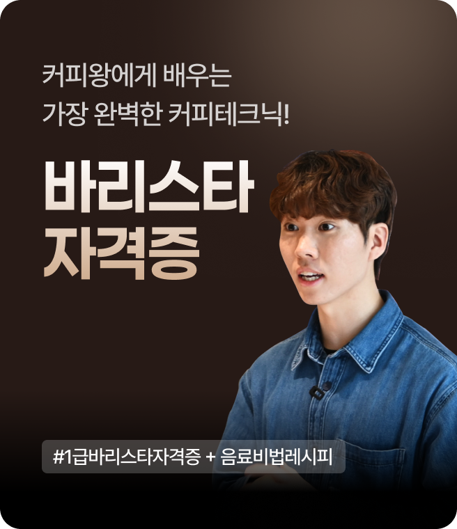 바리스타자격증