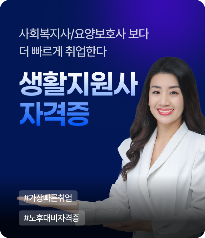 사회복지사/요양보호사