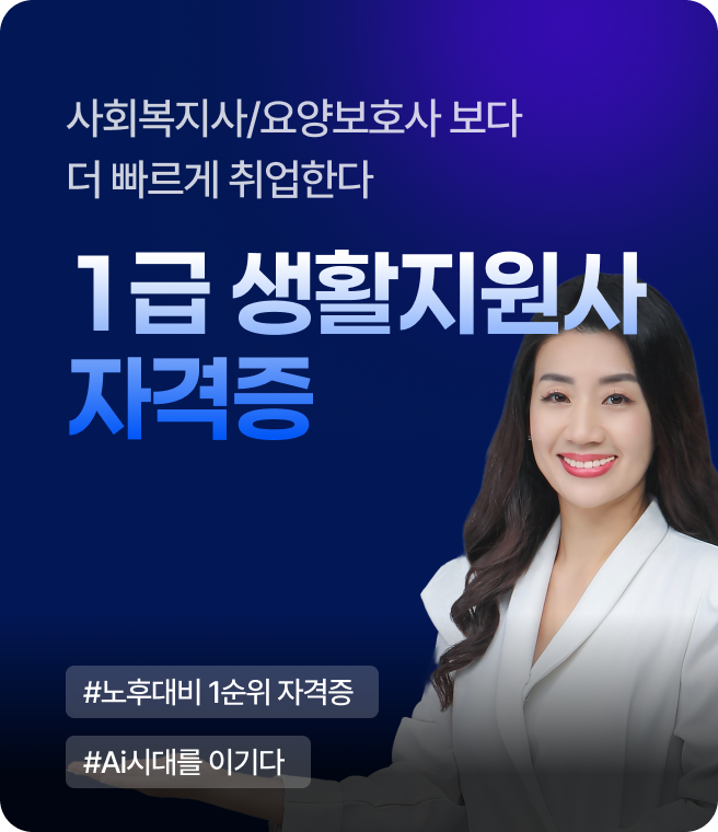 사회복지사/요양보호사